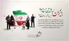 پیام گروه فناوران هوشمند بهسازان فردا به مناسبت پایان پیروزمندانه جنگ رمضان